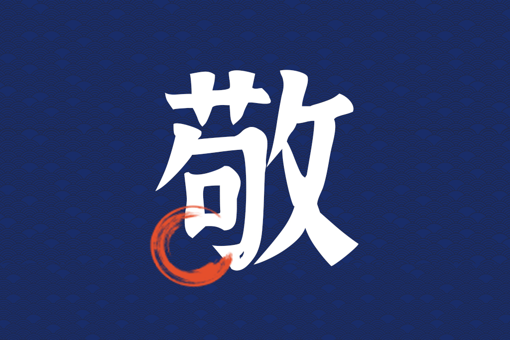于荣光致辞